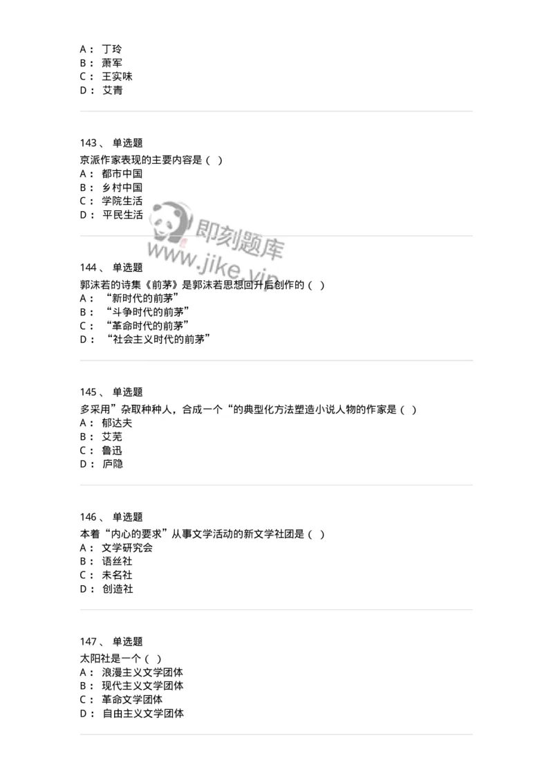 606-中国现当代文学-137675_军队文职(1)_01.军队文职真题-专业课_（全）版本一（历年真题+章节练习+模拟题）_汉语言文学(军队文职)_章节练习_纯题目