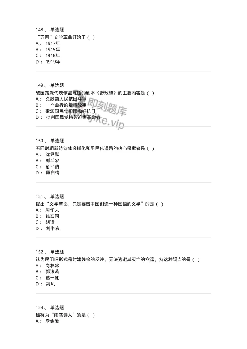 606-中国现当代文学-137675_军队文职(1)_01.军队文职真题-专业课_（全）版本一（历年真题+章节练习+模拟题）_汉语言文学(军队文职)_章节练习_纯题目