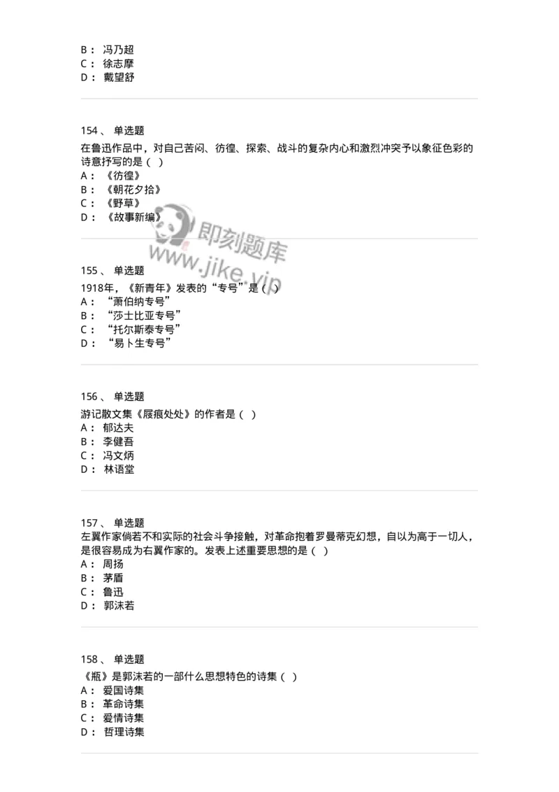 606-中国现当代文学-137675_军队文职(1)_01.军队文职真题-专业课_（全）版本一（历年真题+章节练习+模拟题）_汉语言文学(军队文职)_章节练习_纯题目