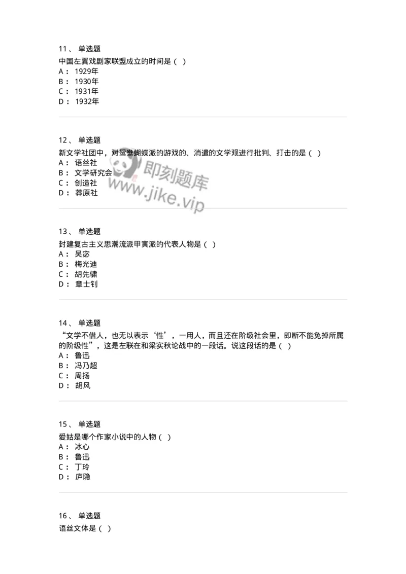 606-中国现当代文学-137675_军队文职(1)_01.军队文职真题-专业课_（全）版本一（历年真题+章节练习+模拟题）_汉语言文学(军队文职)_章节练习_纯题目