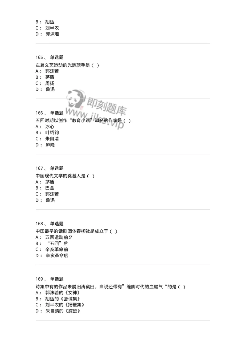 606-中国现当代文学-137675_军队文职(1)_01.军队文职真题-专业课_（全）版本一（历年真题+章节练习+模拟题）_汉语言文学(军队文职)_章节练习_纯题目