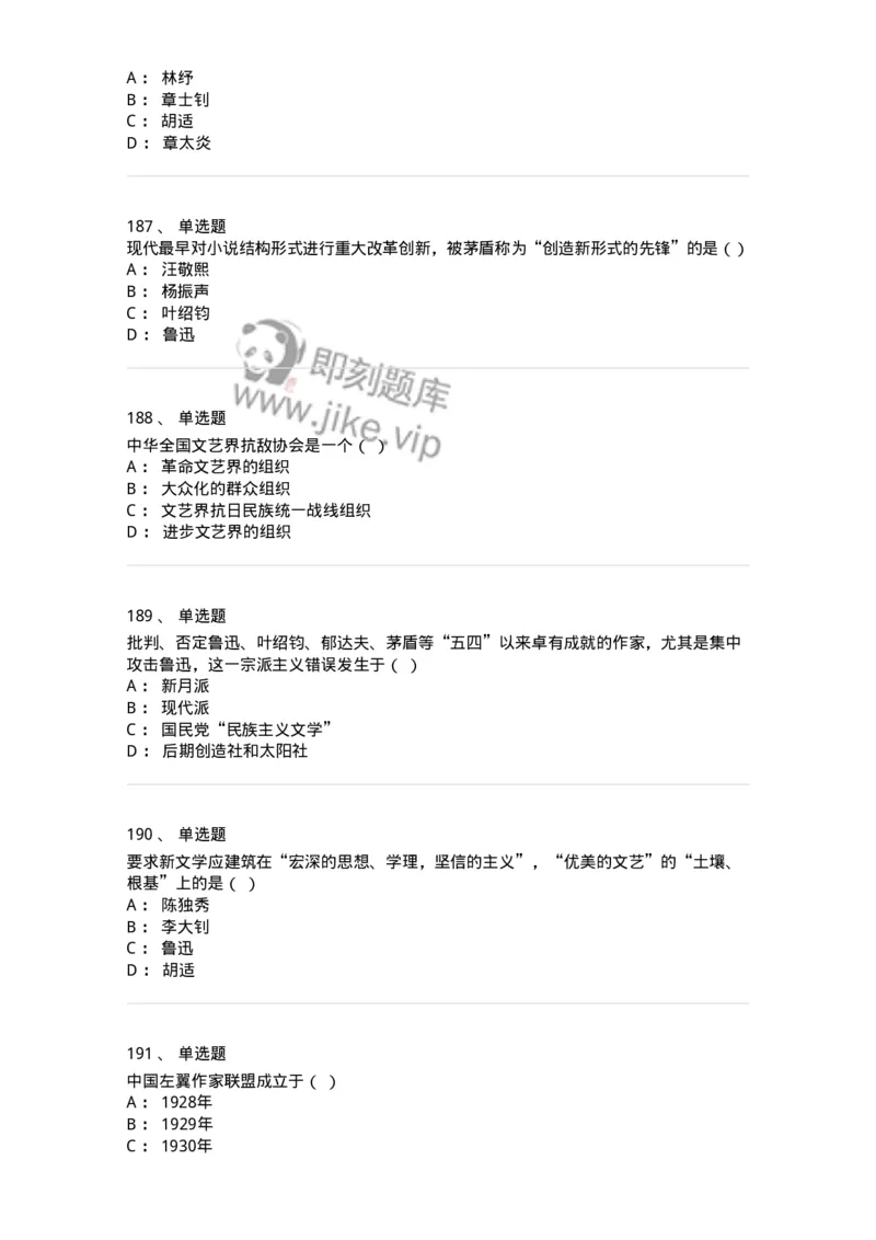 606-中国现当代文学-137675_军队文职(1)_01.军队文职真题-专业课_（全）版本一（历年真题+章节练习+模拟题）_汉语言文学(军队文职)_章节练习_纯题目