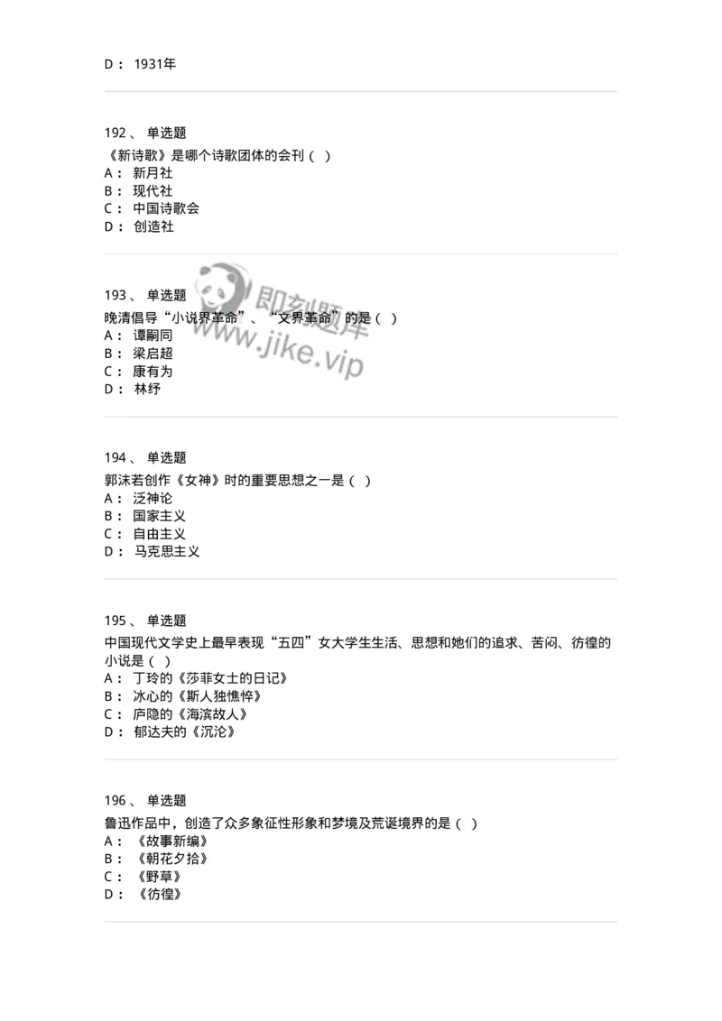 606-中国现当代文学-137675_军队文职(1)_01.军队文职真题-专业课_（全）版本一（历年真题+章节练习+模拟题）_汉语言文学(军队文职)_章节练习_纯题目