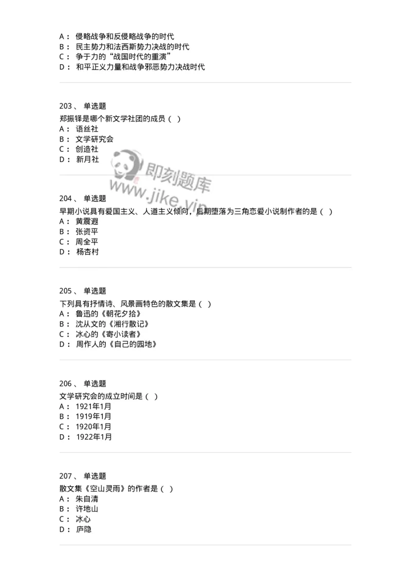 606-中国现当代文学-137675_军队文职(1)_01.军队文职真题-专业课_（全）版本一（历年真题+章节练习+模拟题）_汉语言文学(军队文职)_章节练习_纯题目