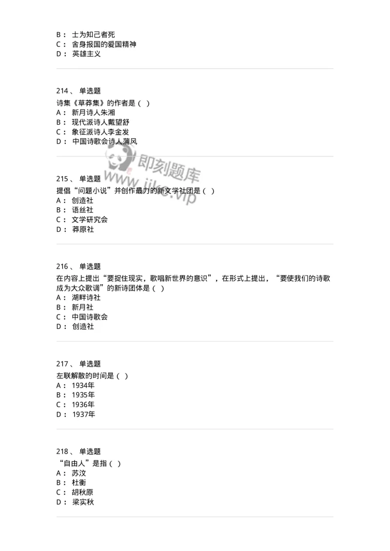 606-中国现当代文学-137675_军队文职(1)_01.军队文职真题-专业课_（全）版本一（历年真题+章节练习+模拟题）_汉语言文学(军队文职)_章节练习_纯题目