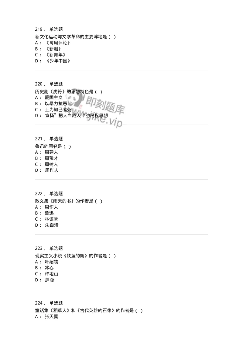 606-中国现当代文学-137675_军队文职(1)_01.军队文职真题-专业课_（全）版本一（历年真题+章节练习+模拟题）_汉语言文学(军队文职)_章节练习_纯题目