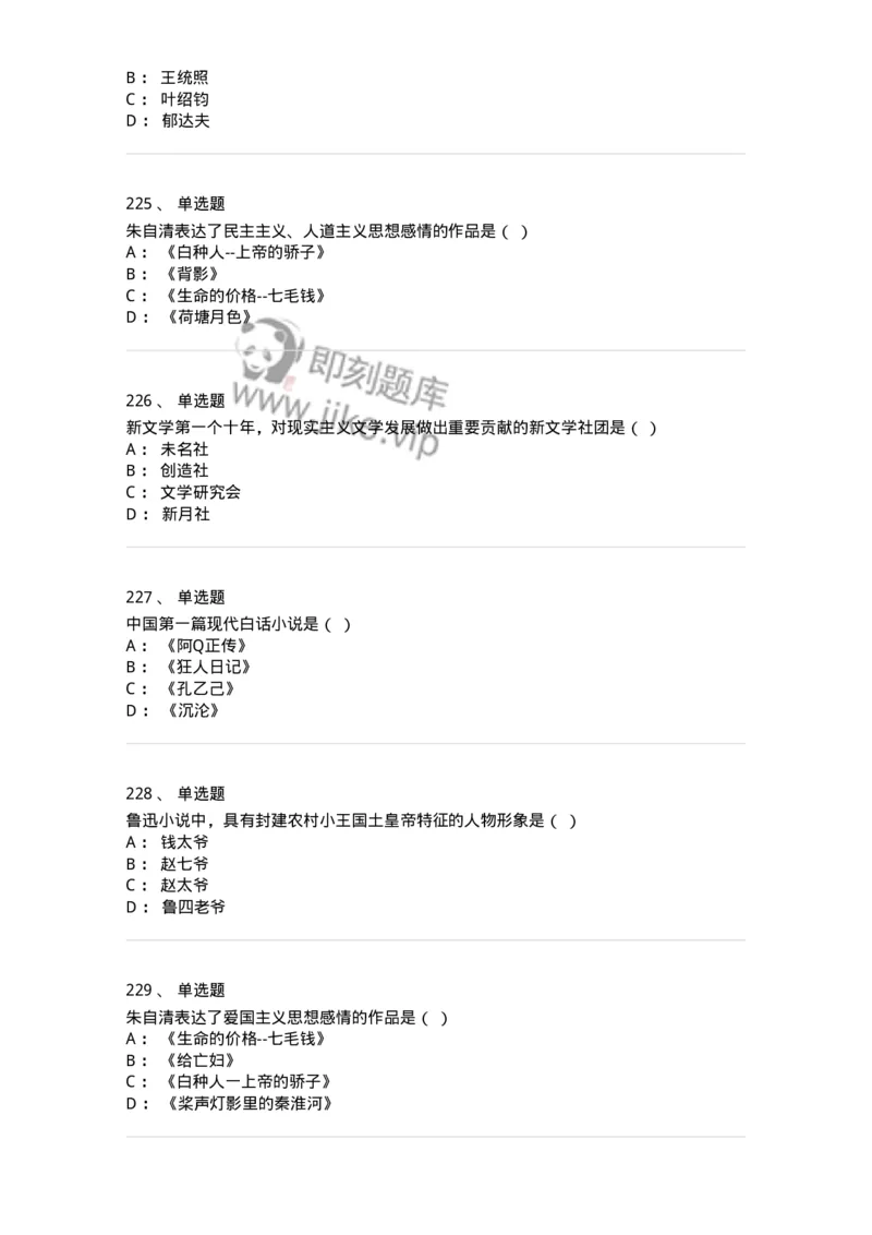 606-中国现当代文学-137675_军队文职(1)_01.军队文职真题-专业课_（全）版本一（历年真题+章节练习+模拟题）_汉语言文学(军队文职)_章节练习_纯题目