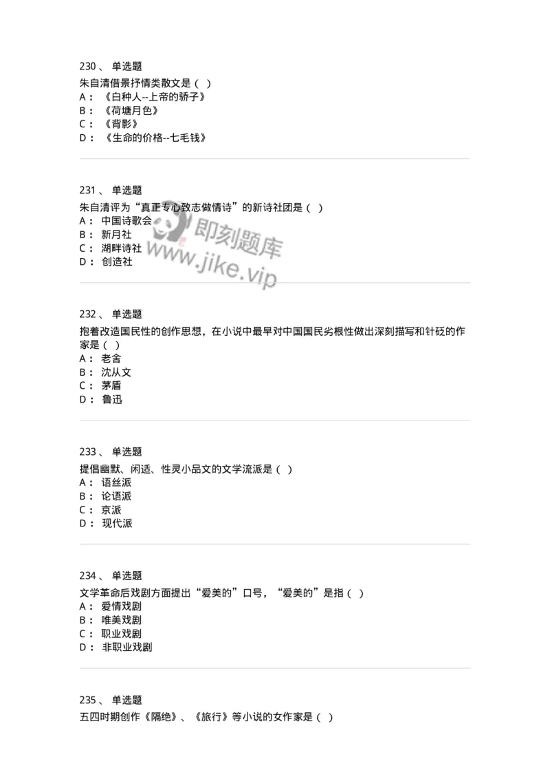 606-中国现当代文学-137675_军队文职(1)_01.军队文职真题-专业课_（全）版本一（历年真题+章节练习+模拟题）_汉语言文学(军队文职)_章节练习_纯题目