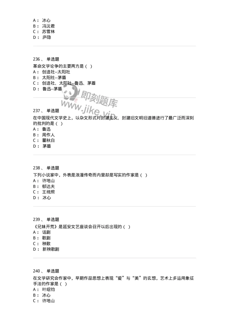 606-中国现当代文学-137675_军队文职(1)_01.军队文职真题-专业课_（全）版本一（历年真题+章节练习+模拟题）_汉语言文学(军队文职)_章节练习_纯题目