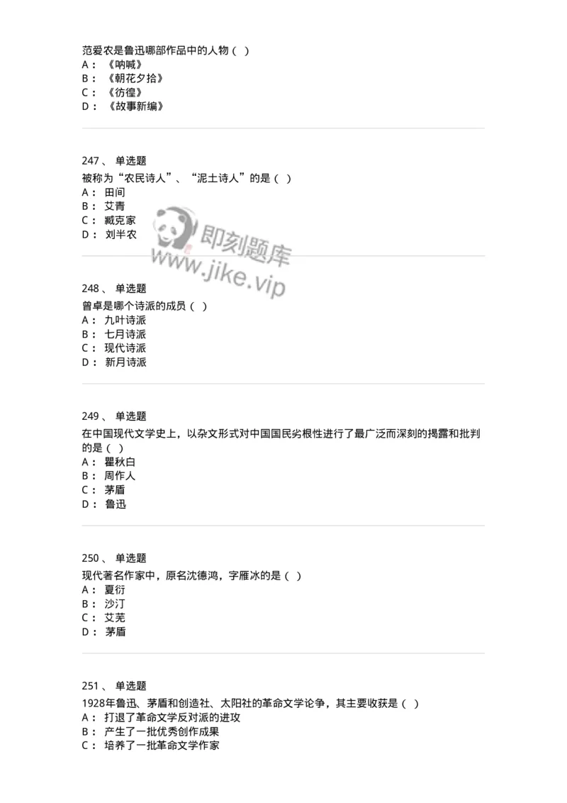 606-中国现当代文学-137675_军队文职(1)_01.军队文职真题-专业课_（全）版本一（历年真题+章节练习+模拟题）_汉语言文学(军队文职)_章节练习_纯题目