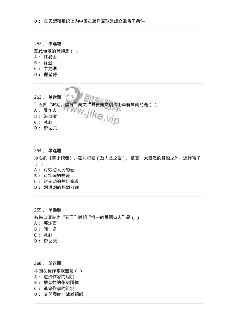 606-中国现当代文学-137675_军队文职(1)_01.军队文职真题-专业课_（全）版本一（历年真题+章节练习+模拟题）_汉语言文学(军队文职)_章节练习_纯题目