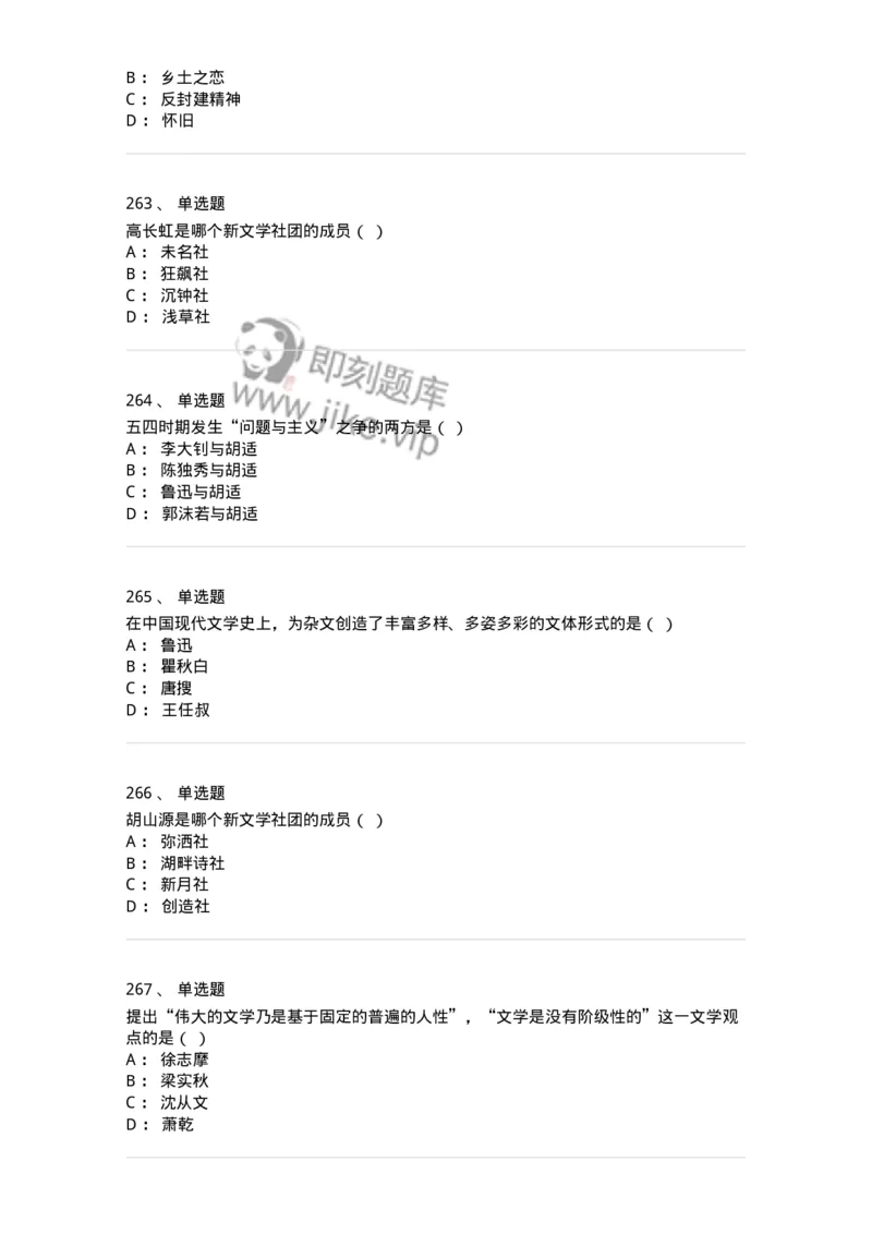 606-中国现当代文学-137675_军队文职(1)_01.军队文职真题-专业课_（全）版本一（历年真题+章节练习+模拟题）_汉语言文学(军队文职)_章节练习_纯题目