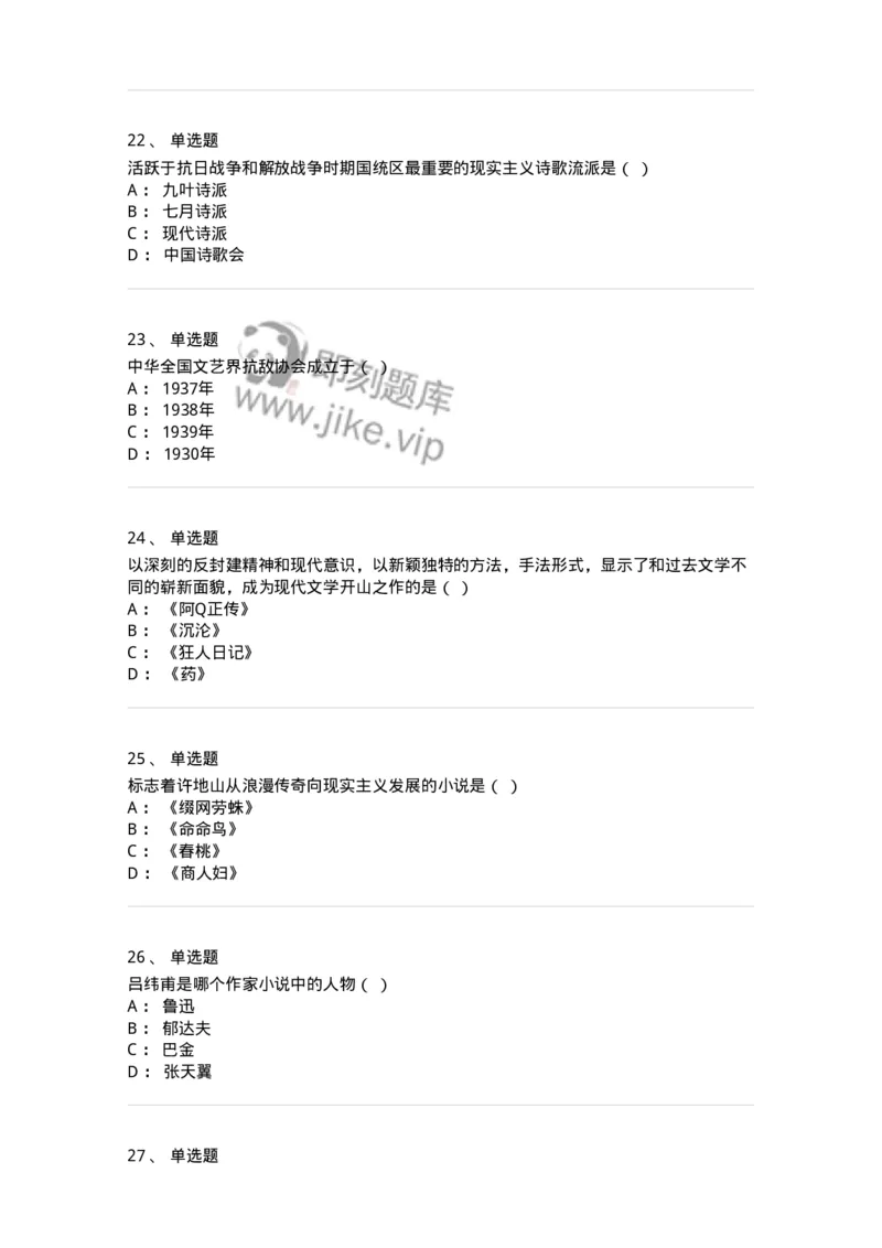 606-中国现当代文学-137675_军队文职(1)_01.军队文职真题-专业课_（全）版本一（历年真题+章节练习+模拟题）_汉语言文学(军队文职)_章节练习_纯题目