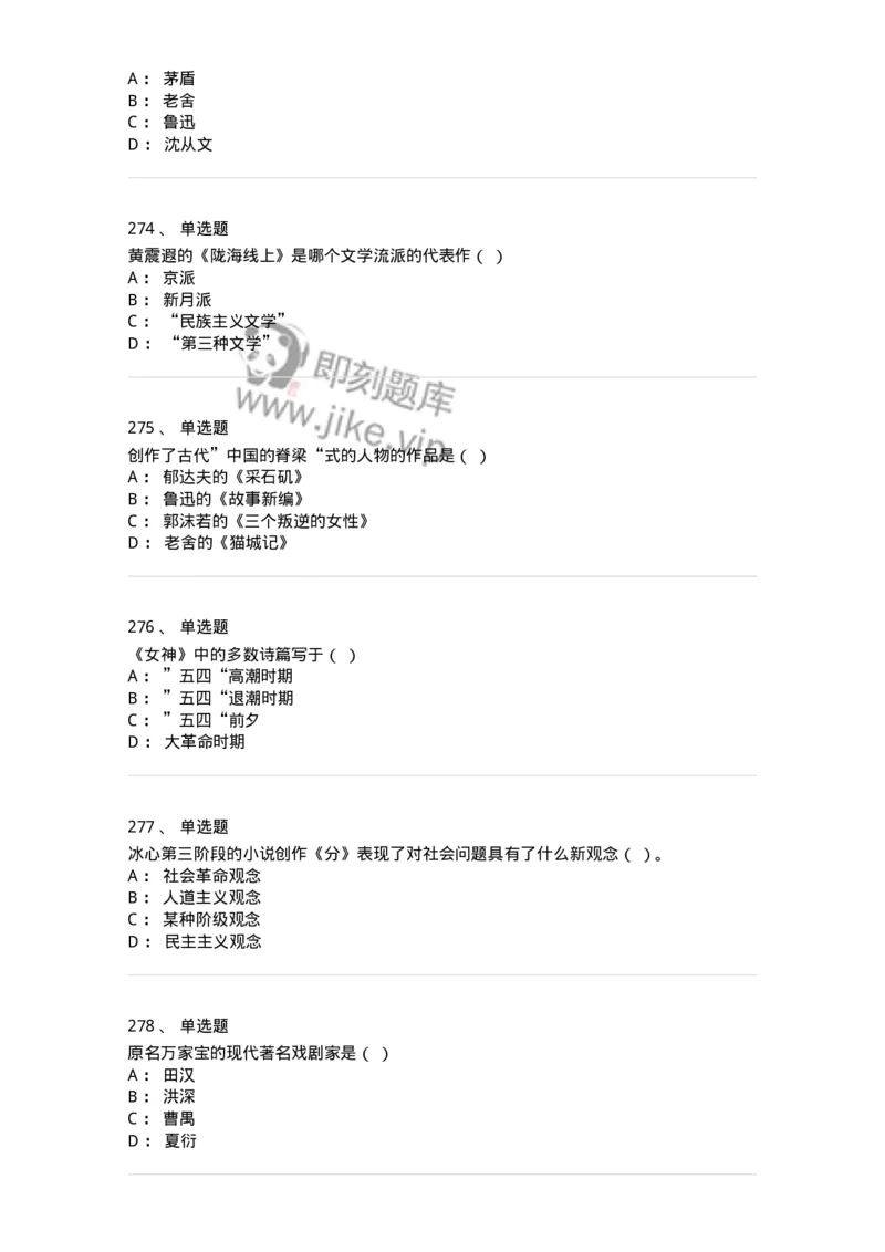 606-中国现当代文学-137675_军队文职(1)_01.军队文职真题-专业课_（全）版本一（历年真题+章节练习+模拟题）_汉语言文学(军队文职)_章节练习_纯题目