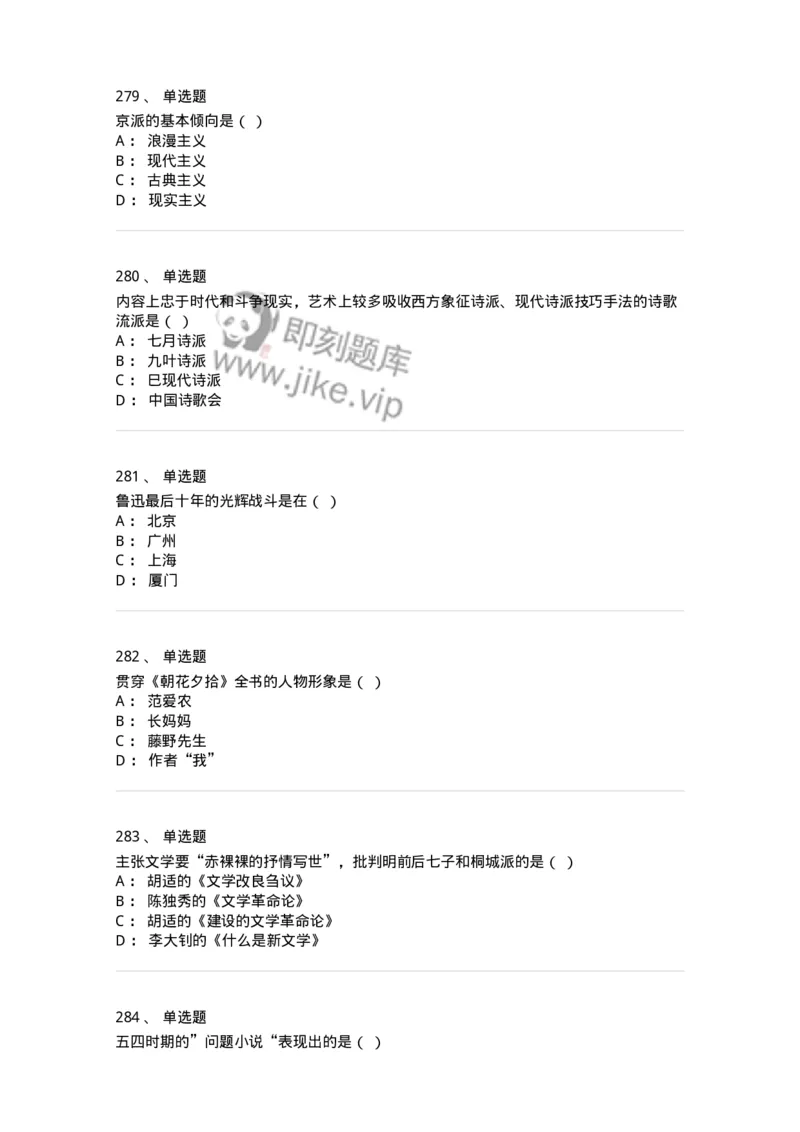 606-中国现当代文学-137675_军队文职(1)_01.军队文职真题-专业课_（全）版本一（历年真题+章节练习+模拟题）_汉语言文学(军队文职)_章节练习_纯题目