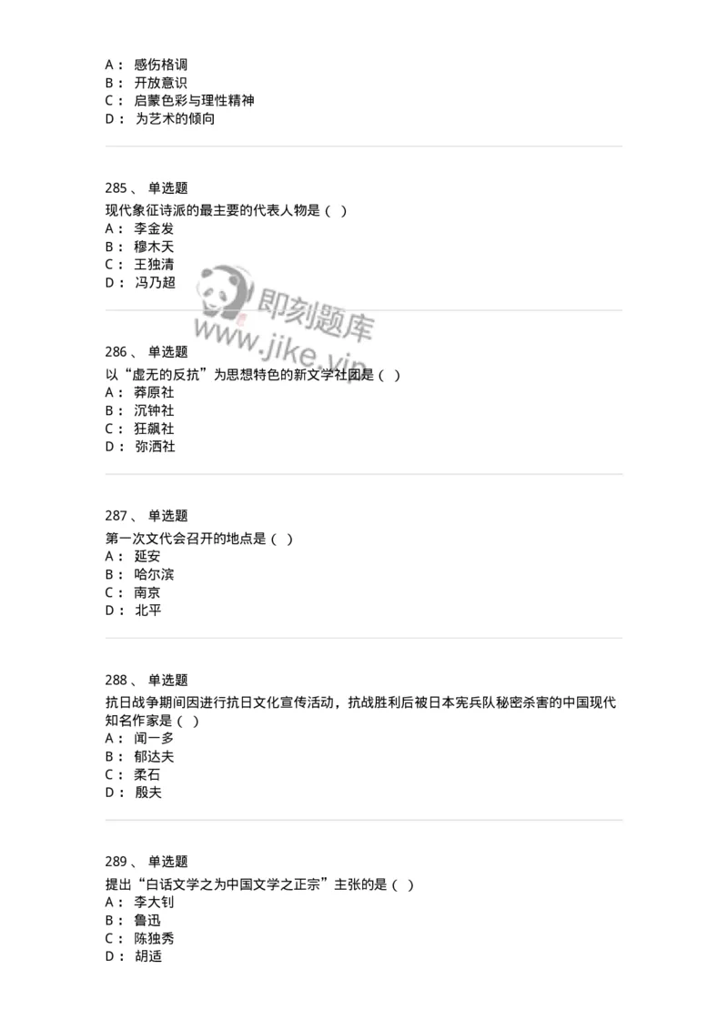 606-中国现当代文学-137675_军队文职(1)_01.军队文职真题-专业课_（全）版本一（历年真题+章节练习+模拟题）_汉语言文学(军队文职)_章节练习_纯题目