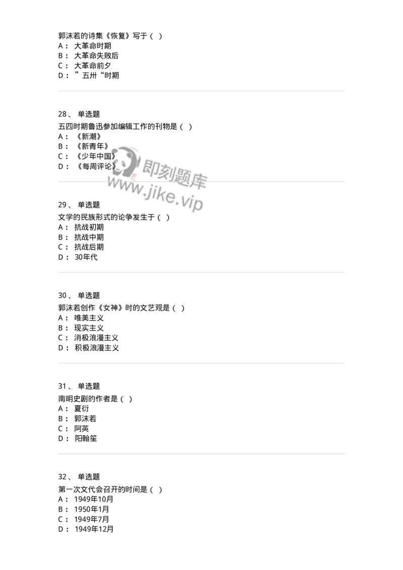 606-中国现当代文学-137675_军队文职(1)_01.军队文职真题-专业课_（全）版本一（历年真题+章节练习+模拟题）_汉语言文学(军队文职)_章节练习_纯题目