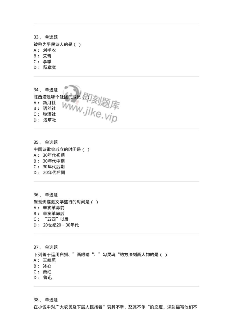 606-中国现当代文学-137675_军队文职(1)_01.军队文职真题-专业课_（全）版本一（历年真题+章节练习+模拟题）_汉语言文学(军队文职)_章节练习_纯题目