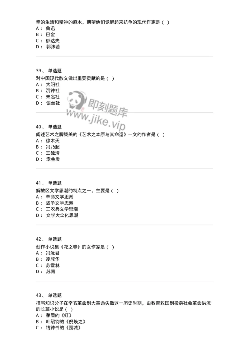 606-中国现当代文学-137675_军队文职(1)_01.军队文职真题-专业课_（全）版本一（历年真题+章节练习+模拟题）_汉语言文学(军队文职)_章节练习_纯题目