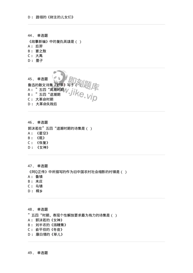 606-中国现当代文学-137675_军队文职(1)_01.军队文职真题-专业课_（全）版本一（历年真题+章节练习+模拟题）_汉语言文学(军队文职)_章节练习_纯题目