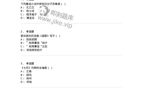 606-中国现当代文学-137675_军队文职(1)_01.军队文职真题-专业课_（全）版本一（历年真题+章节练习+模拟题）_汉语言文学(军队文职)_章节练习_纯题目