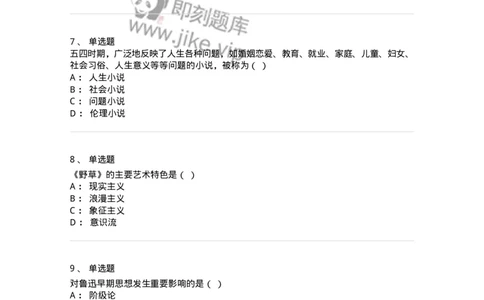 606-中国现当代文学-137675_军队文职(1)_01.军队文职真题-专业课_（全）版本一（历年真题+章节练习+模拟题）_汉语言文学(军队文职)_章节练习_纯题目