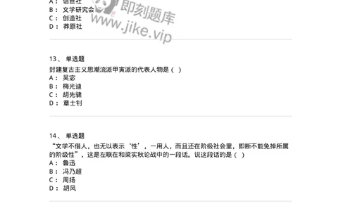 606-中国现当代文学-137675_军队文职(1)_01.军队文职真题-专业课_（全）版本一（历年真题+章节练习+模拟题）_汉语言文学(军队文职)_章节练习_纯题目