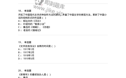 606-中国现当代文学-137675_军队文职(1)_01.军队文职真题-专业课_（全）版本一（历年真题+章节练习+模拟题）_汉语言文学(军队文职)_章节练习_纯题目