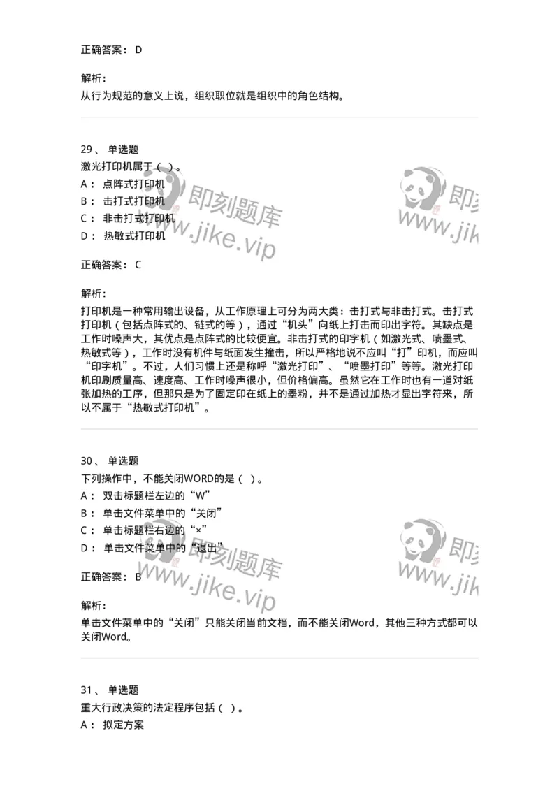 1211-2021年军队文职人员招聘考试《档案专业》真题-137557_军队文职(1)_01.军队文职真题-专业课_（全）版本一（历年真题+章节练习+模拟题）_档案专业(军队文职)_历年真题_题目+解析