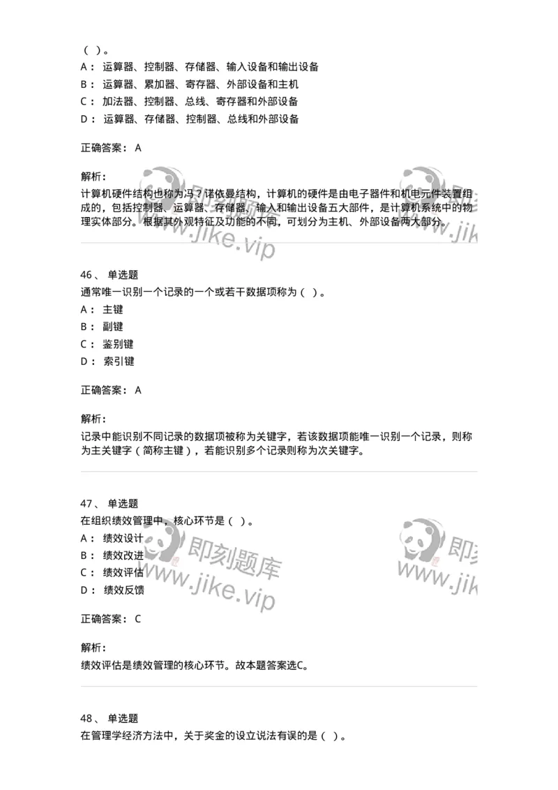 1211-2021年军队文职人员招聘考试《档案专业》真题-137557_军队文职(1)_01.军队文职真题-专业课_（全）版本一（历年真题+章节练习+模拟题）_档案专业(军队文职)_历年真题_题目+解析