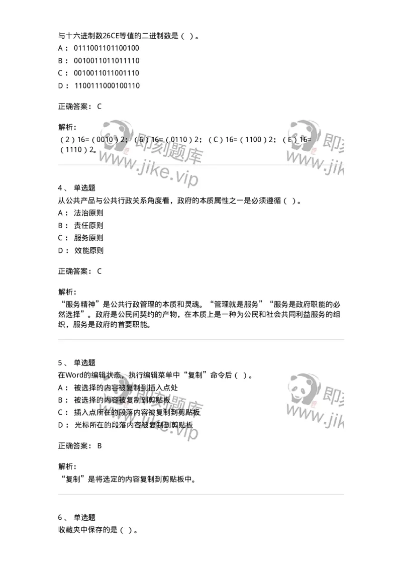 1211-2021年军队文职人员招聘考试《档案专业》真题-137557_军队文职(1)_01.军队文职真题-专业课_（全）版本一（历年真题+章节练习+模拟题）_档案专业(军队文职)_历年真题_题目+解析