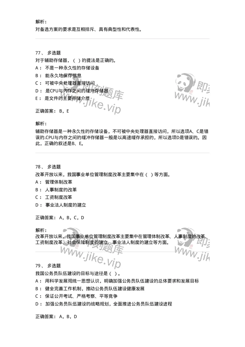 1211-2021年军队文职人员招聘考试《档案专业》真题-137557_军队文职(1)_01.军队文职真题-专业课_（全）版本一（历年真题+章节练习+模拟题）_档案专业(军队文职)_历年真题_题目+解析