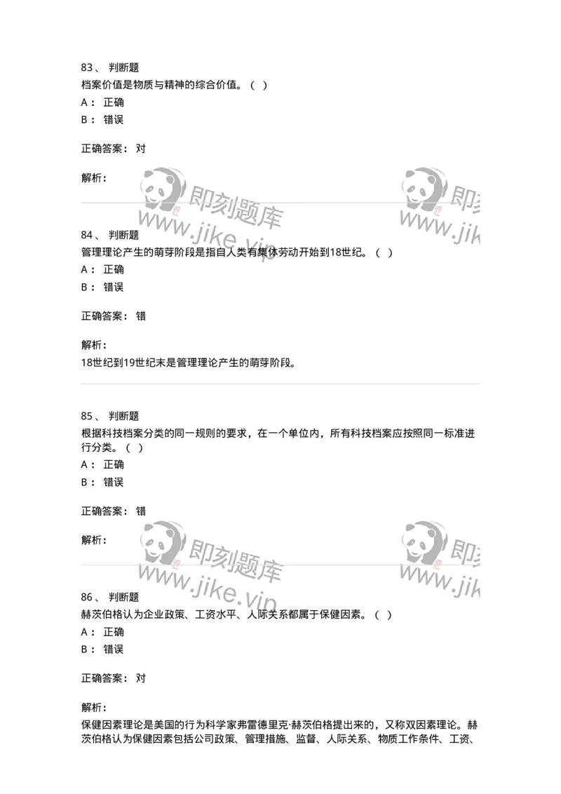 1211-2021年军队文职人员招聘考试《档案专业》真题-137557_军队文职(1)_01.军队文职真题-专业课_（全）版本一（历年真题+章节练习+模拟题）_档案专业(军队文职)_历年真题_题目+解析