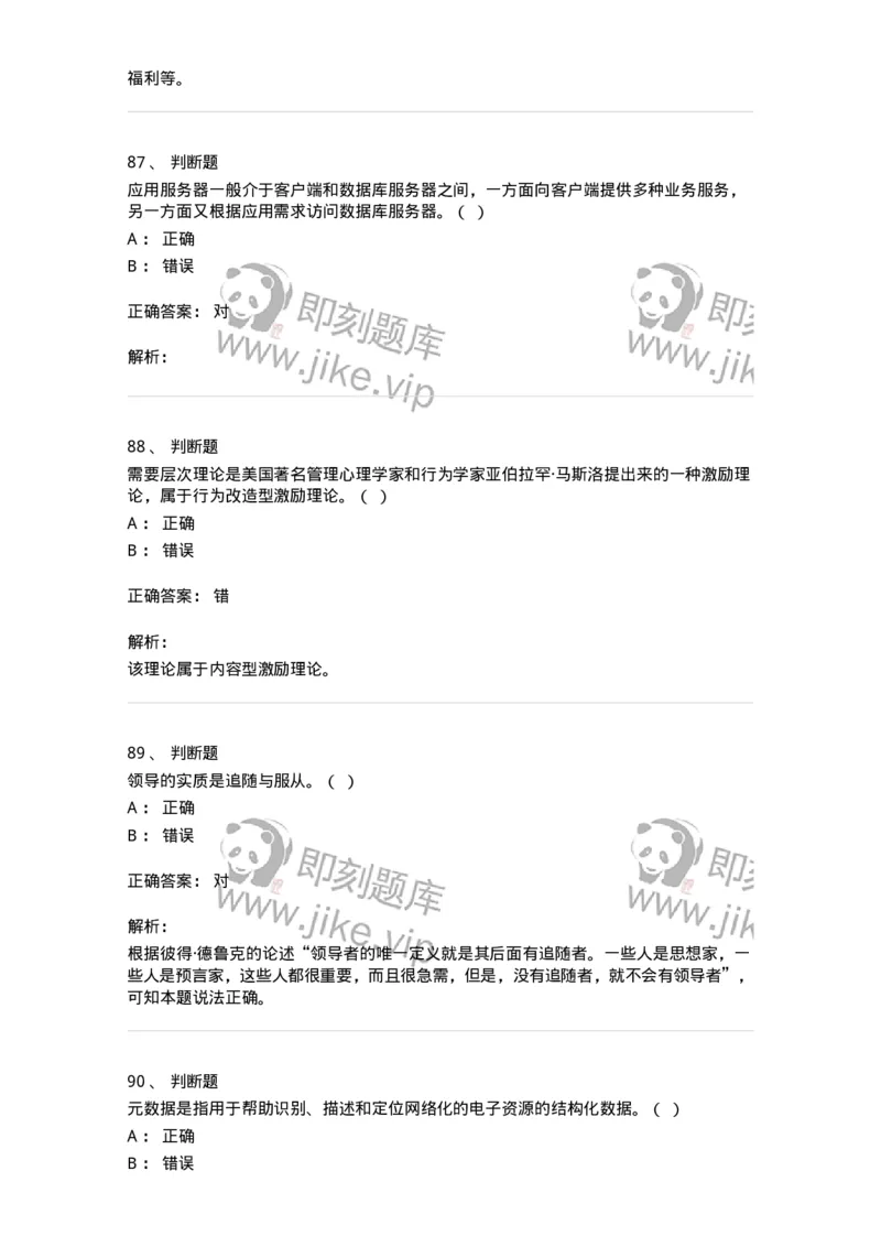 1211-2021年军队文职人员招聘考试《档案专业》真题-137557_军队文职(1)_01.军队文职真题-专业课_（全）版本一（历年真题+章节练习+模拟题）_档案专业(军队文职)_历年真题_题目+解析