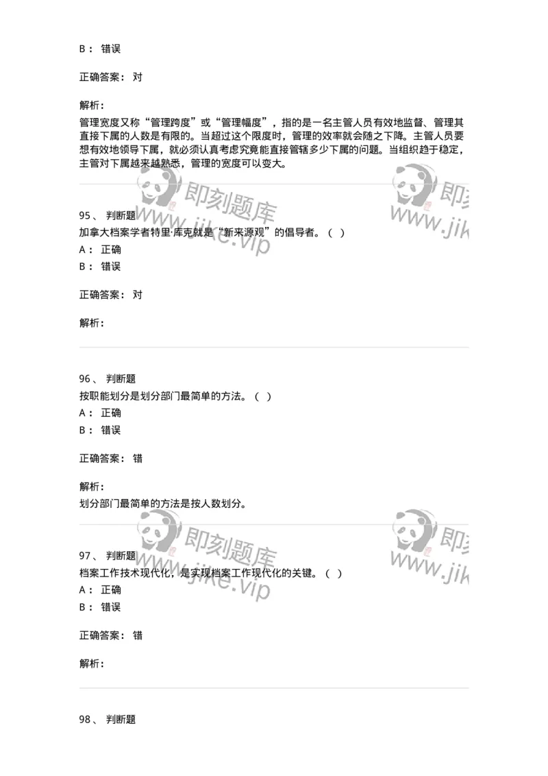 1211-2021年军队文职人员招聘考试《档案专业》真题-137557_军队文职(1)_01.军队文职真题-专业课_（全）版本一（历年真题+章节练习+模拟题）_档案专业(军队文职)_历年真题_题目+解析