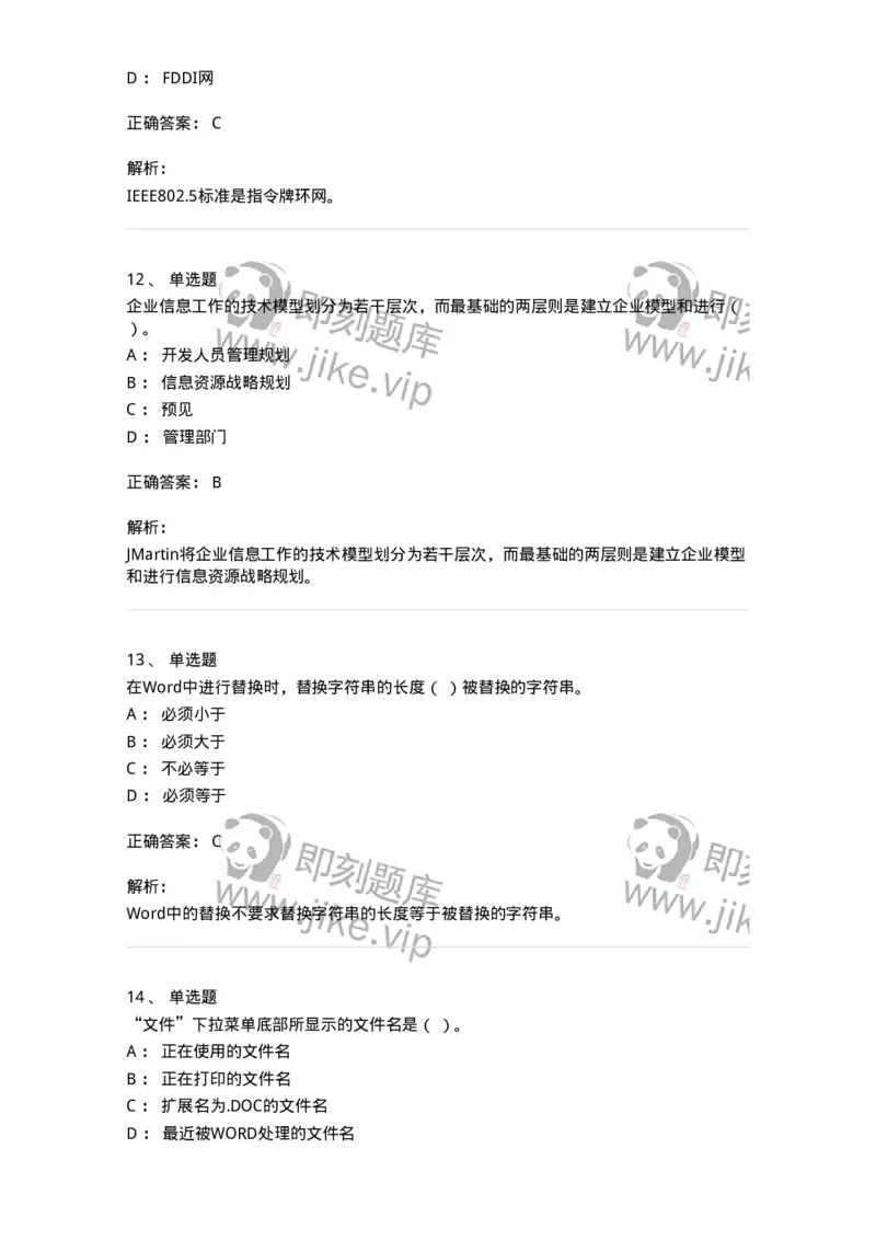 1211-2021年军队文职人员招聘考试《档案专业》真题-137557_军队文职(1)_01.军队文职真题-专业课_（全）版本一（历年真题+章节练习+模拟题）_档案专业(军队文职)_历年真题_题目+解析