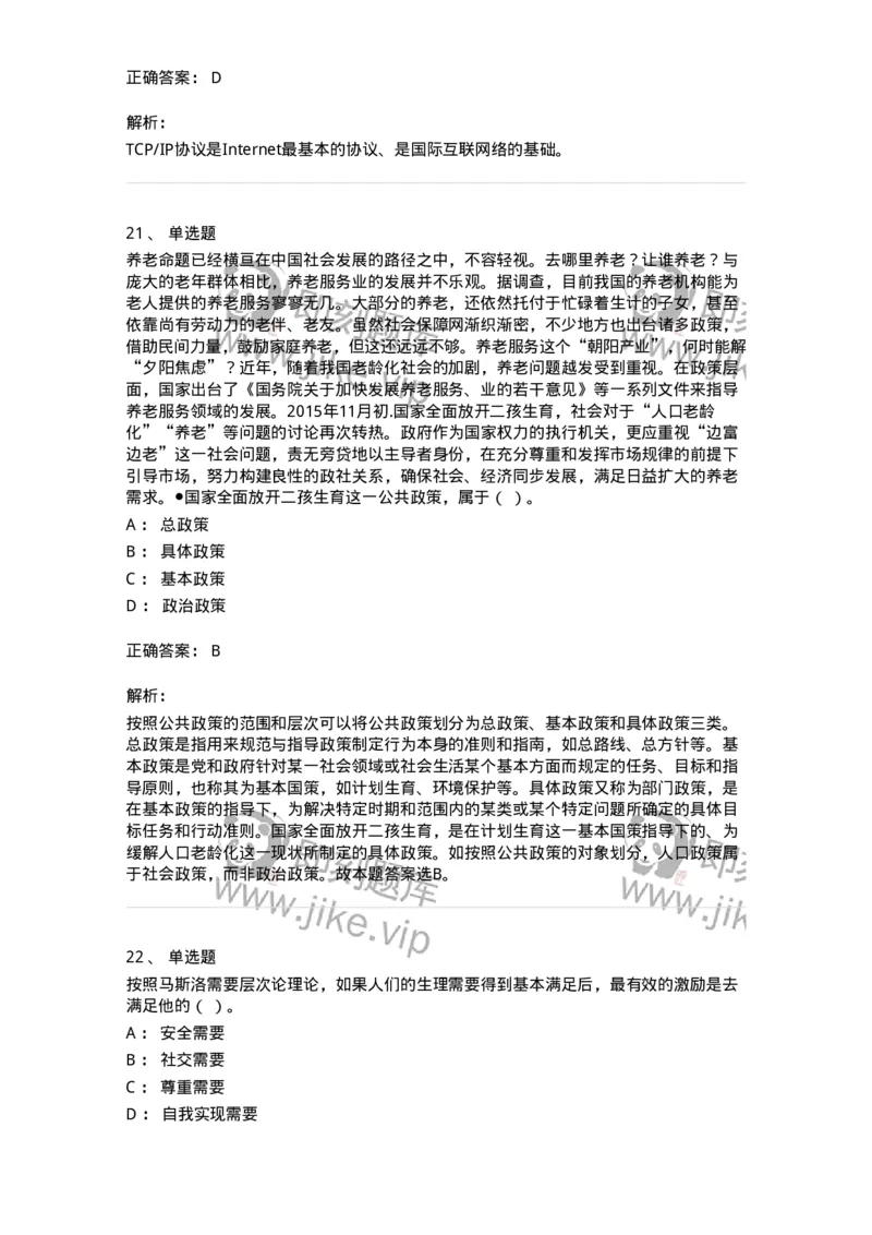 1211-2021年军队文职人员招聘考试《档案专业》真题-137557_军队文职(1)_01.军队文职真题-专业课_（全）版本一（历年真题+章节练习+模拟题）_档案专业(军队文职)_历年真题_题目+解析