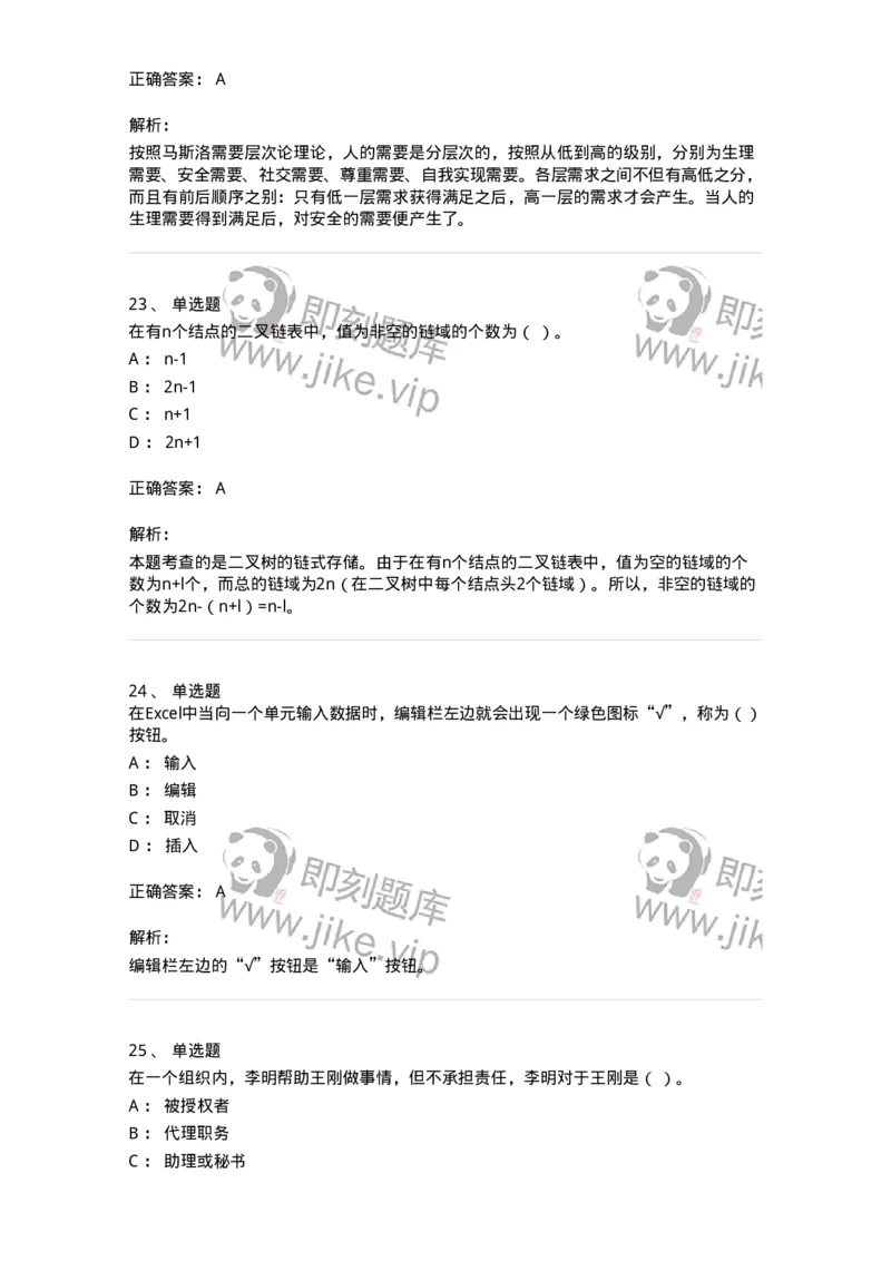 1211-2021年军队文职人员招聘考试《档案专业》真题-137557_军队文职(1)_01.军队文职真题-专业课_（全）版本一（历年真题+章节练习+模拟题）_档案专业(军队文职)_历年真题_题目+解析