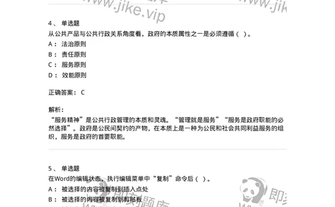 1211-2021年军队文职人员招聘考试《档案专业》真题-137557_军队文职(1)_01.军队文职真题-专业课_（全）版本一（历年真题+章节练习+模拟题）_档案专业(军队文职)_历年真题_题目+解析