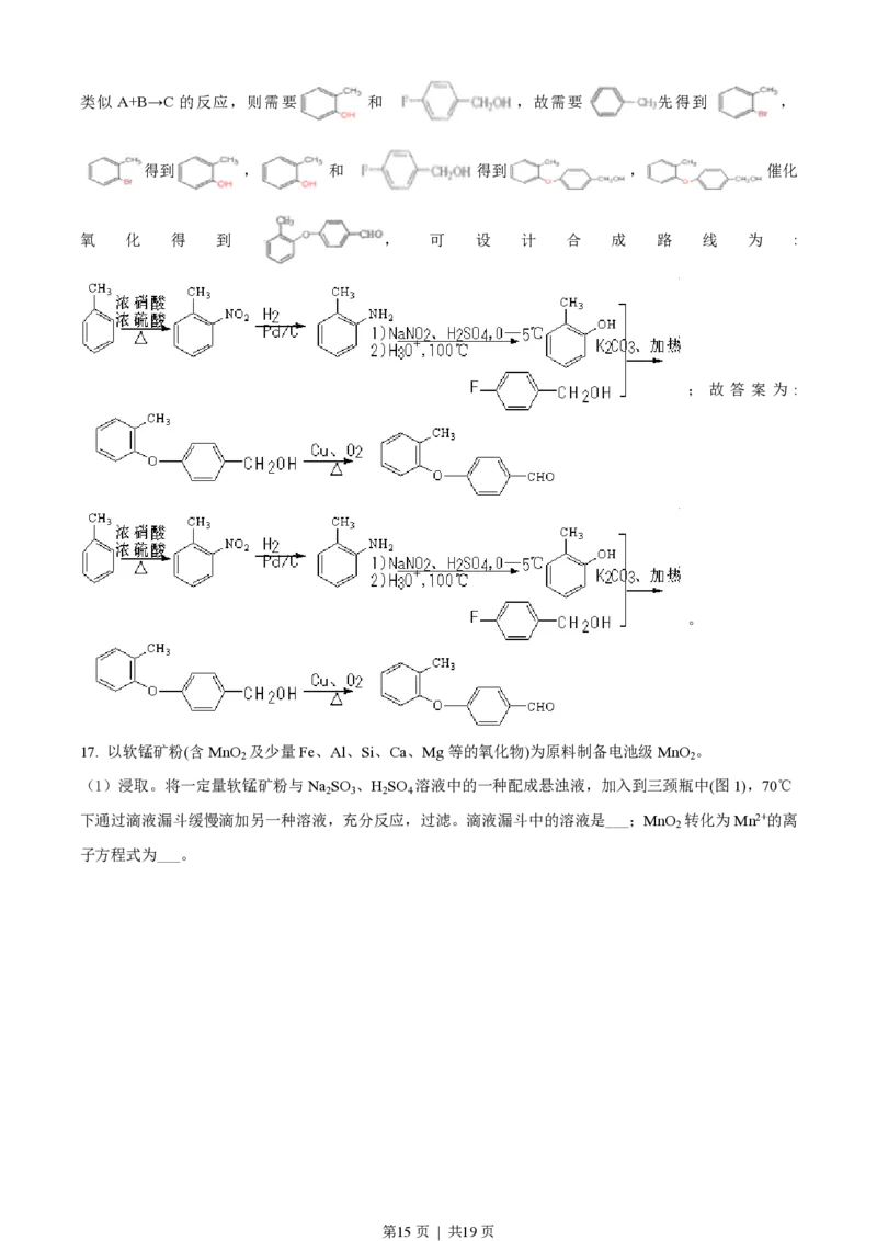 2021年高考化学试卷（江苏）（解析卷）_历年高考真题合集_化学历年高考真题_新&middot;PDF版2008-2025&middot;高考化学真题_化学（按试卷类型分类）2008-2025_自主命题卷&middot;化学（2008-2025）(1)