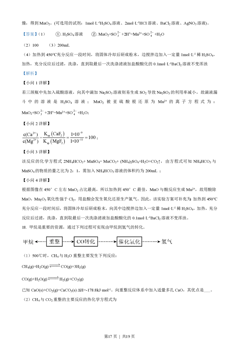2021年高考化学试卷（江苏）（解析卷）_历年高考真题合集_化学历年高考真题_新&middot;PDF版2008-2025&middot;高考化学真题_化学（按试卷类型分类）2008-2025_自主命题卷&middot;化学（2008-2025）(1)
