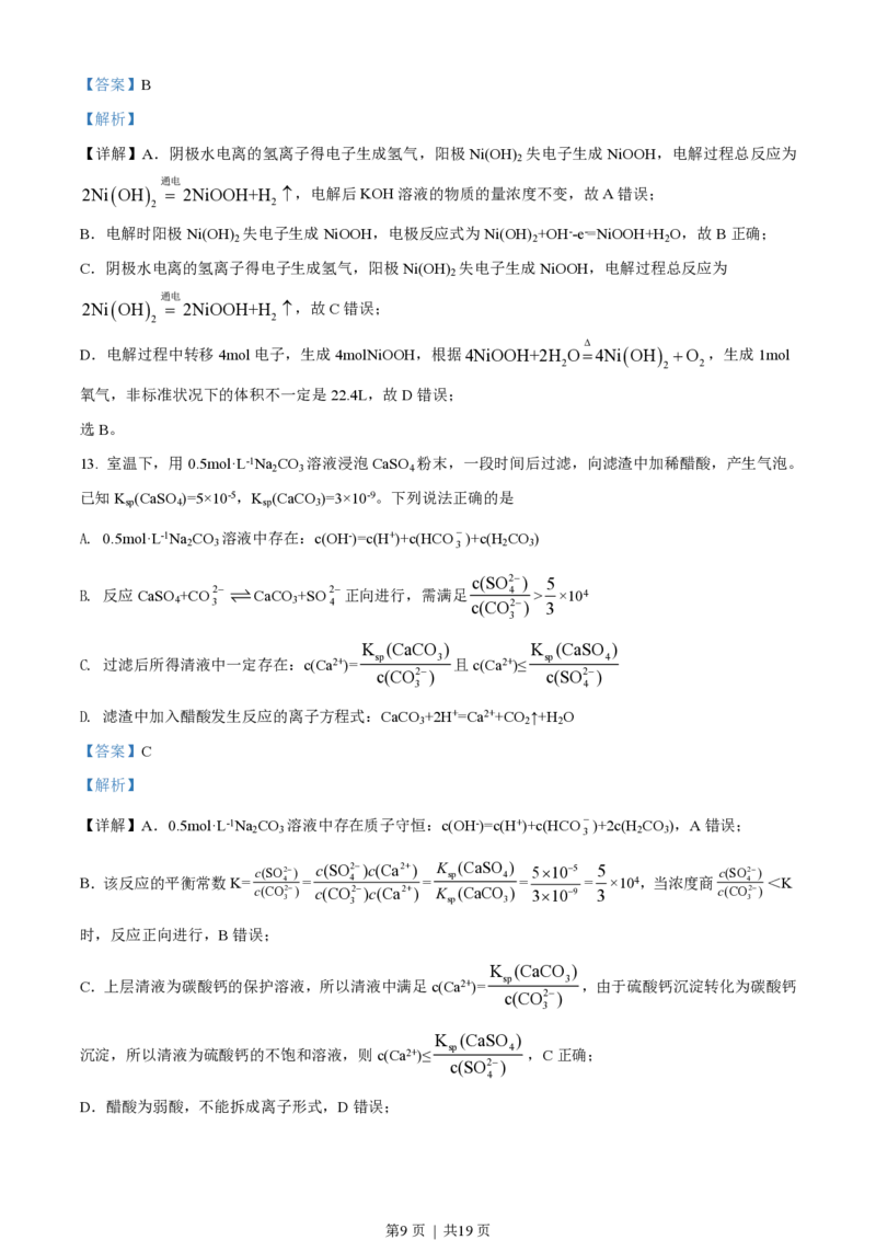 2021年高考化学试卷（江苏）（解析卷）_历年高考真题合集_化学历年高考真题_新&middot;PDF版2008-2025&middot;高考化学真题_化学（按试卷类型分类）2008-2025_自主命题卷&middot;化学（2008-2025）(1)