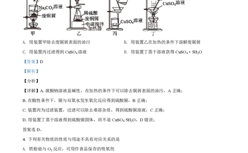 2021年高考化学试卷（江苏）（解析卷）_历年高考真题合集_化学历年高考真题_新&middot;PDF版2008-2025&middot;高考化学真题_化学（按试卷类型分类）2008-2025_自主命题卷&middot;化学（2008-2025）(1)