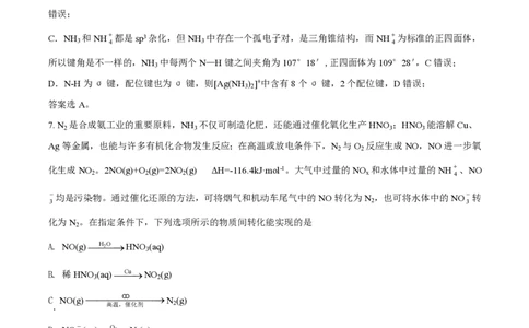 2021年高考化学试卷（江苏）（解析卷）_历年高考真题合集_化学历年高考真题_新&middot;PDF版2008-2025&middot;高考化学真题_化学（按试卷类型分类）2008-2025_自主命题卷&middot;化学（2008-2025）(1)