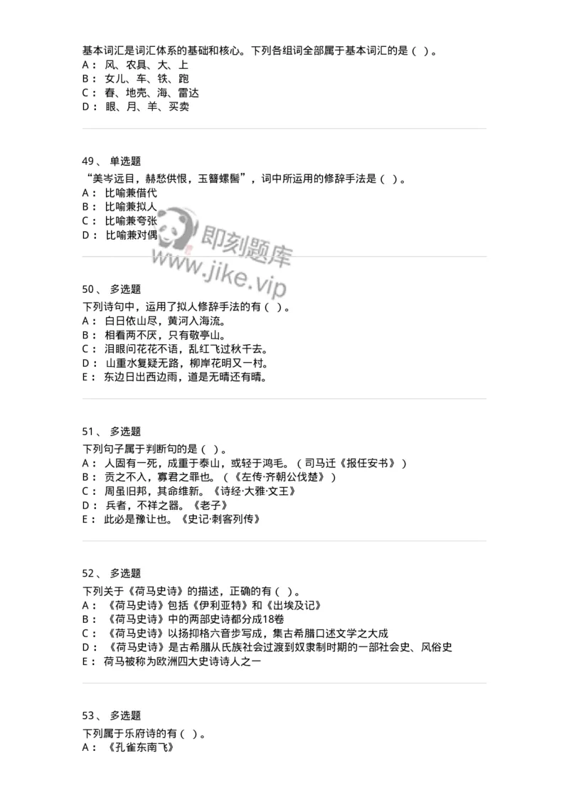 119-2023年军队文职考试《汉语言文学》真题-137679_军队文职(1)_01.军队文职真题-专业课_（全）版本一（历年真题+章节练习+模拟题）_汉语言文学(军队文职)_历年真题_纯题目
