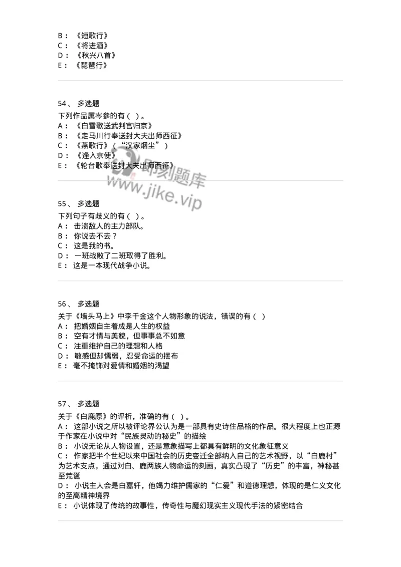 119-2023年军队文职考试《汉语言文学》真题-137679_军队文职(1)_01.军队文职真题-专业课_（全）版本一（历年真题+章节练习+模拟题）_汉语言文学(军队文职)_历年真题_纯题目