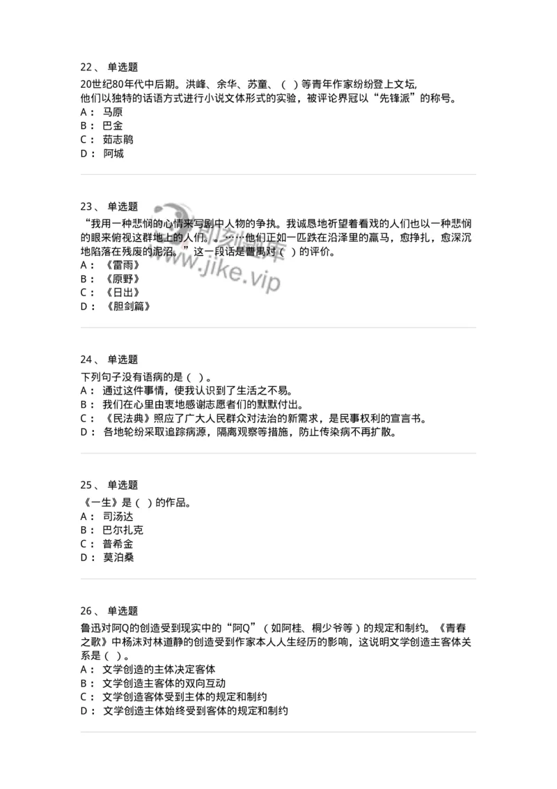 119-2023年军队文职考试《汉语言文学》真题-137679_军队文职(1)_01.军队文职真题-专业课_（全）版本一（历年真题+章节练习+模拟题）_汉语言文学(军队文职)_历年真题_纯题目