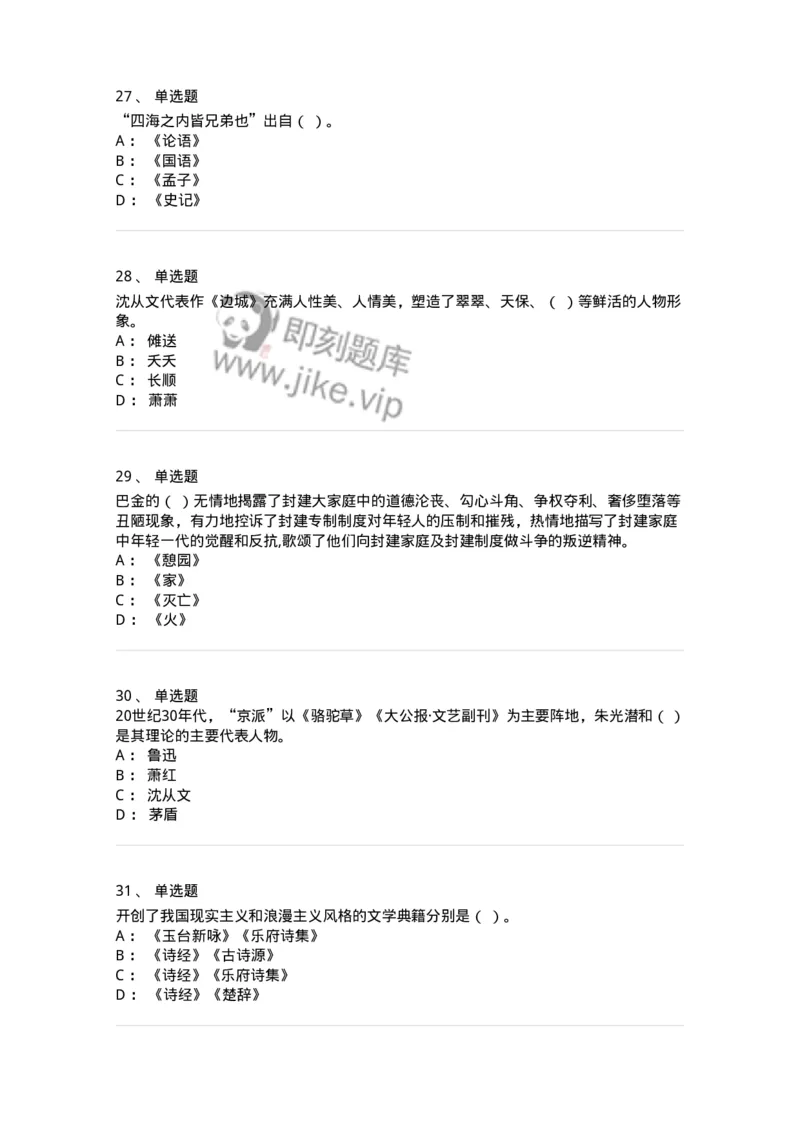 119-2023年军队文职考试《汉语言文学》真题-137679_军队文职(1)_01.军队文职真题-专业课_（全）版本一（历年真题+章节练习+模拟题）_汉语言文学(军队文职)_历年真题_纯题目