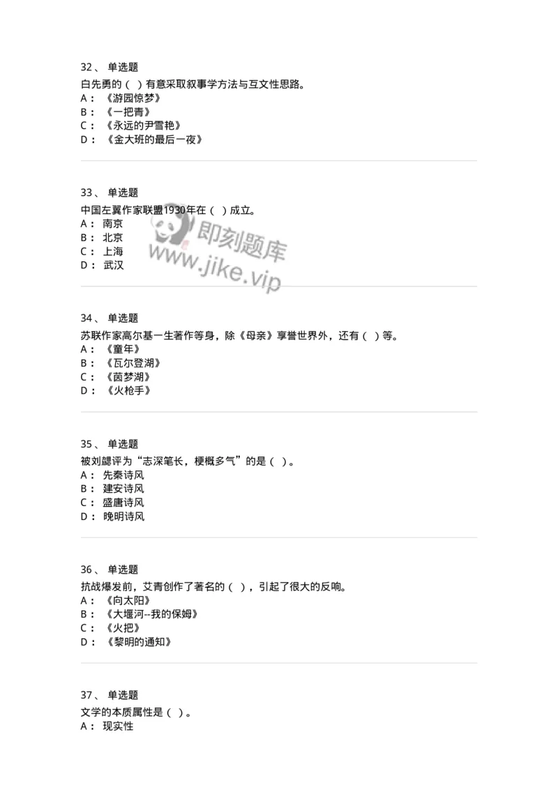 119-2023年军队文职考试《汉语言文学》真题-137679_军队文职(1)_01.军队文职真题-专业课_（全）版本一（历年真题+章节练习+模拟题）_汉语言文学(军队文职)_历年真题_纯题目