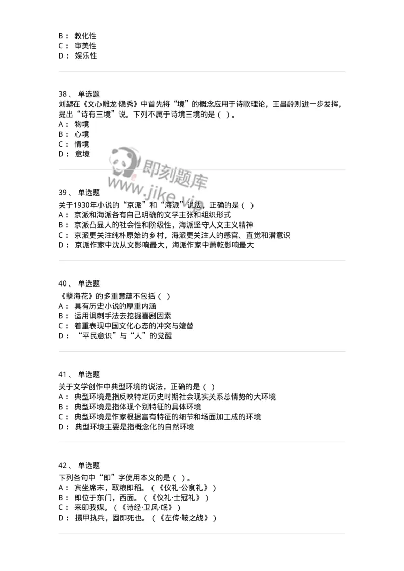 119-2023年军队文职考试《汉语言文学》真题-137679_军队文职(1)_01.军队文职真题-专业课_（全）版本一（历年真题+章节练习+模拟题）_汉语言文学(军队文职)_历年真题_纯题目